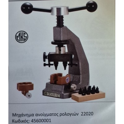 Μηχάνημα ανοίγματος ρολογιών 22020